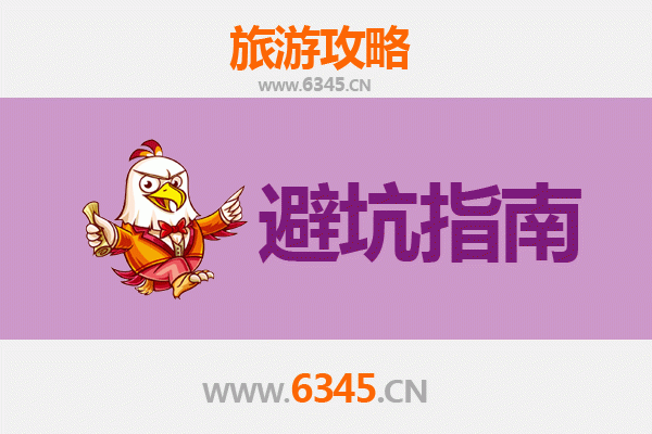 日照东港旅游全攻略：资深博主亲授几大忠告与须知