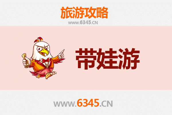 日照东港亲子游全攻略：带娃出行注意事项与贴心指南