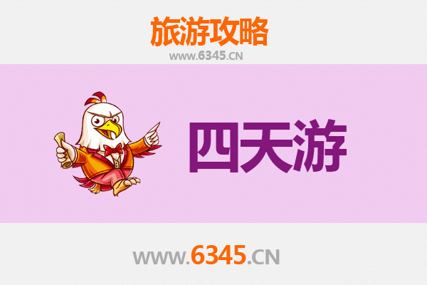 日照东港四天三夜深度游攻略及预算指南